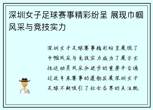 深圳女子足球赛事精彩纷呈 展现巾帼风采与竞技实力