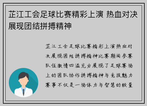芷江工会足球比赛精彩上演 热血对决展现团结拼搏精神