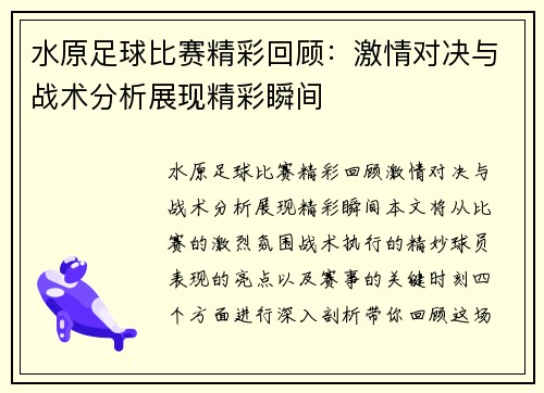 水原足球比赛精彩回顾：激情对决与战术分析展现精彩瞬间