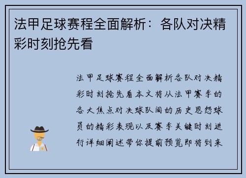 法甲足球赛程全面解析：各队对决精彩时刻抢先看