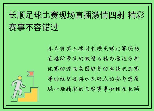 长顺足球比赛现场直播激情四射 精彩赛事不容错过