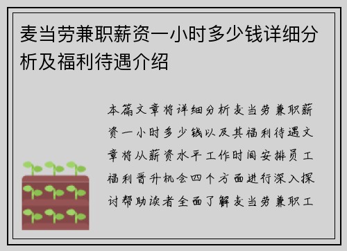 麦当劳兼职薪资一小时多少钱详细分析及福利待遇介绍
