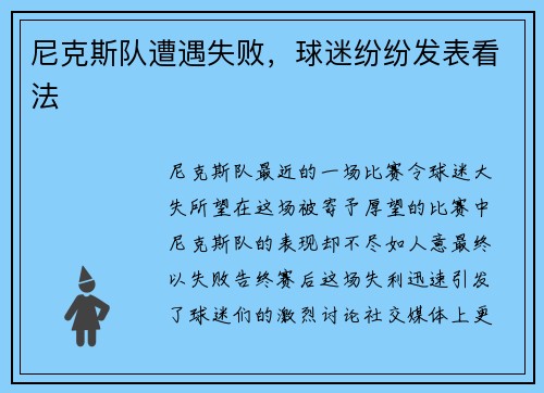 尼克斯队遭遇失败，球迷纷纷发表看法
