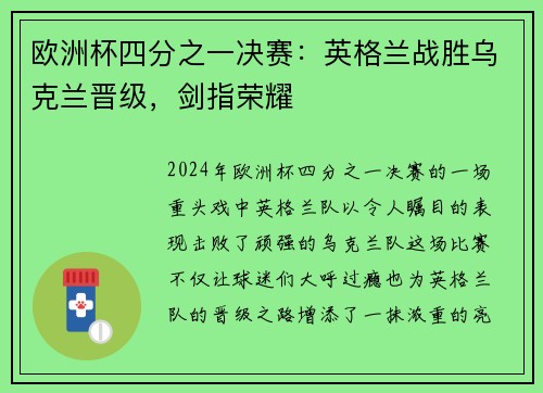 欧洲杯四分之一决赛：英格兰战胜乌克兰晋级，剑指荣耀