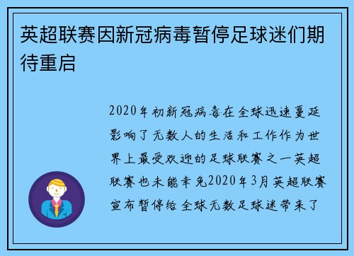 英超联赛因新冠病毒暂停足球迷们期待重启
