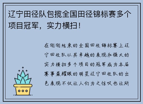 辽宁田径队包揽全国田径锦标赛多个项目冠军，实力横扫！