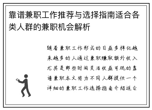 靠谱兼职工作推荐与选择指南适合各类人群的兼职机会解析