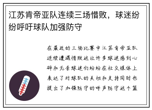 江苏肯帝亚队连续三场惜败，球迷纷纷呼吁球队加强防守