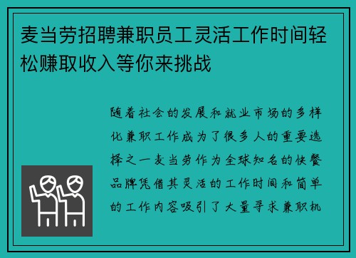 麦当劳招聘兼职员工灵活工作时间轻松赚取收入等你来挑战