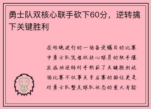 勇士队双核心联手砍下60分，逆转擒下关键胜利