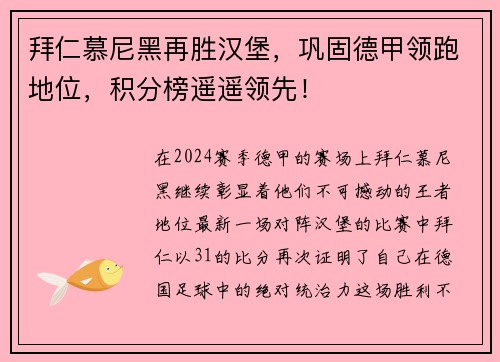 拜仁慕尼黑再胜汉堡，巩固德甲领跑地位，积分榜遥遥领先！