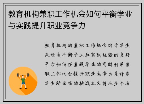 教育机构兼职工作机会如何平衡学业与实践提升职业竞争力