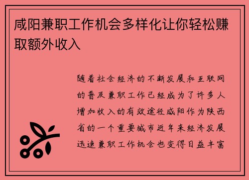咸阳兼职工作机会多样化让你轻松赚取额外收入