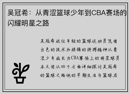 吴冠希：从青涩篮球少年到CBA赛场的闪耀明星之路