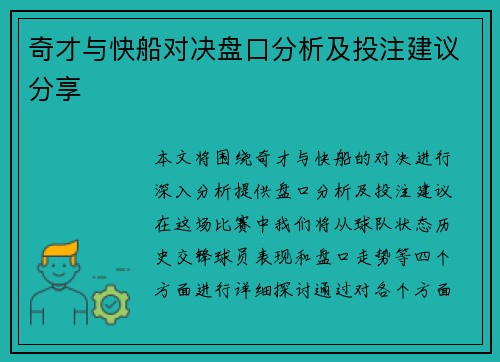 奇才与快船对决盘口分析及投注建议分享