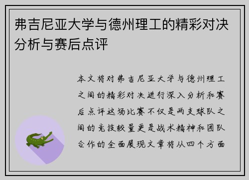 弗吉尼亚大学与德州理工的精彩对决分析与赛后点评