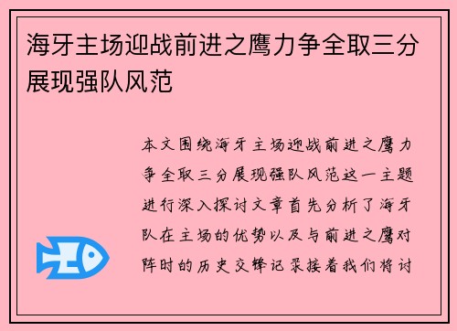 海牙主场迎战前进之鹰力争全取三分展现强队风范
