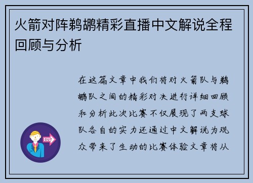 火箭对阵鹈鹕精彩直播中文解说全程回顾与分析