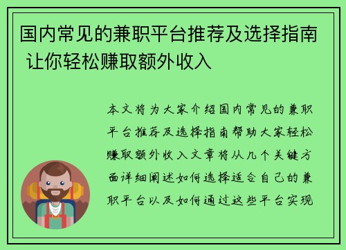 国内常见的兼职平台推荐及选择指南 让你轻松赚取额外收入