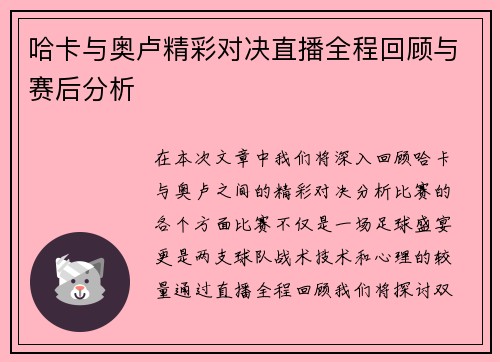 哈卡与奥卢精彩对决直播全程回顾与赛后分析