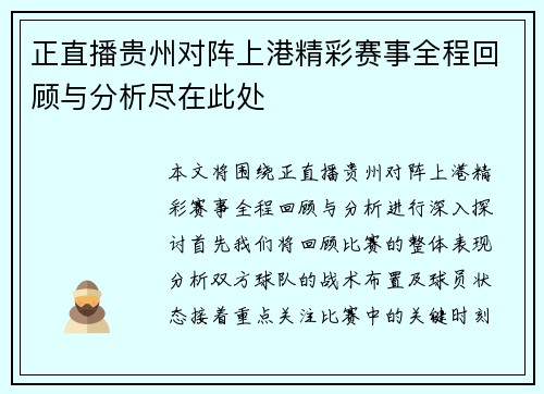 正直播贵州对阵上港精彩赛事全程回顾与分析尽在此处