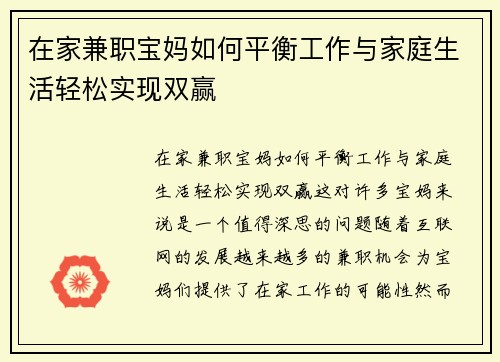 在家兼职宝妈如何平衡工作与家庭生活轻松实现双赢