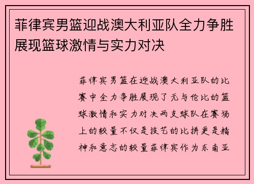/uploads/images/20250703/fei-lyu-bin-nan-lan-ying-zhan-ao-da-li-ya-dui-quan-li-zheng-sheng-zhan-xian-lan-qiu-ji-qing-yu-shi-li-dui-jue.webp