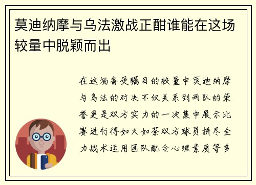 莫迪纳摩与乌法激战正酣谁能在这场较量中脱颖而出