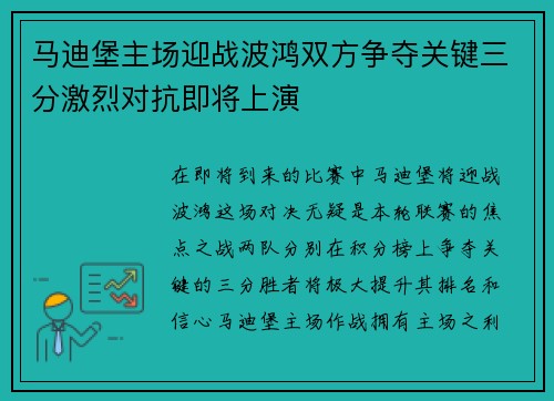 马迪堡主场迎战波鸿双方争夺关键三分激烈对抗即将上演