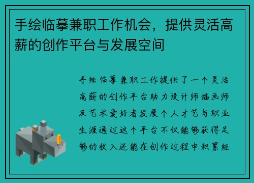 手绘临摹兼职工作机会，提供灵活高薪的创作平台与发展空间