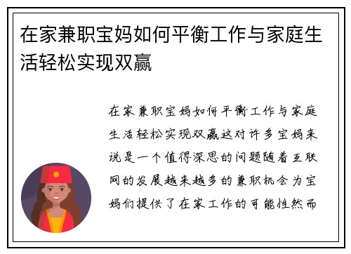 在家兼职宝妈如何平衡工作与家庭生活轻松实现双赢