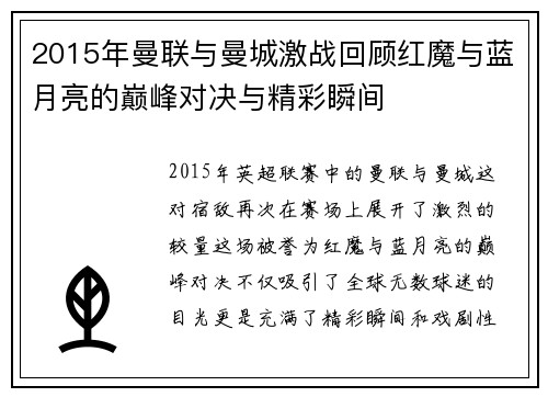 2015年曼联与曼城激战回顾红魔与蓝月亮的巅峰对决与精彩瞬间