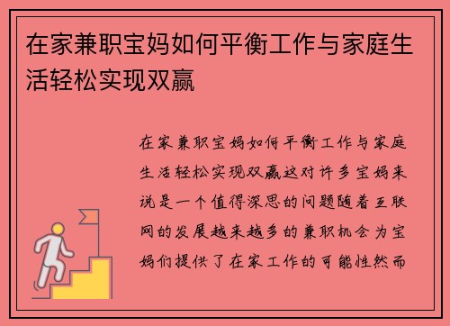 在家兼职宝妈如何平衡工作与家庭生活轻松实现双赢