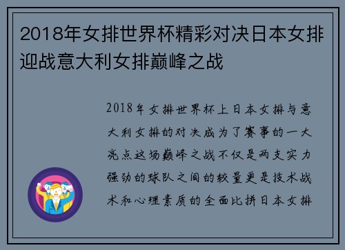 2018年女排世界杯精彩对决日本女排迎战意大利女排巅峰之战