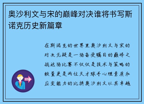 奥沙利文与宋的巅峰对决谁将书写斯诺克历史新篇章