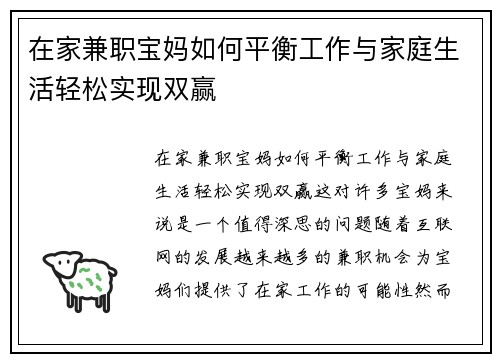 在家兼职宝妈如何平衡工作与家庭生活轻松实现双赢