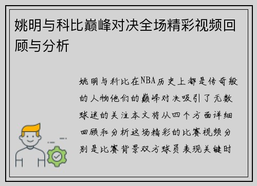 姚明与科比巅峰对决全场精彩视频回顾与分析