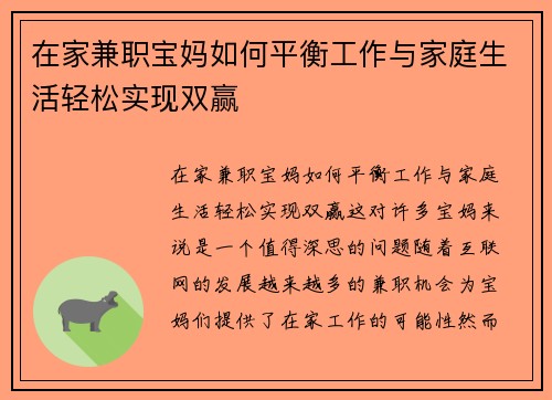 在家兼职宝妈如何平衡工作与家庭生活轻松实现双赢