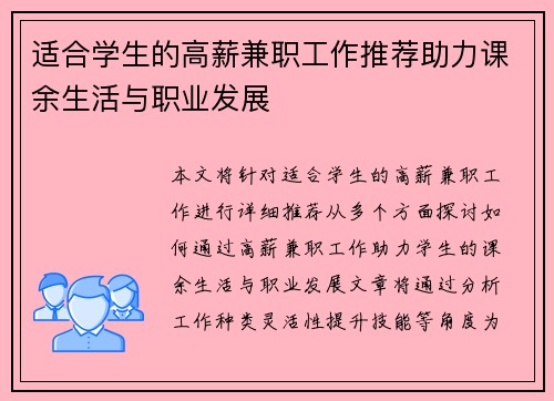 适合学生的高薪兼职工作推荐助力课余生活与职业发展