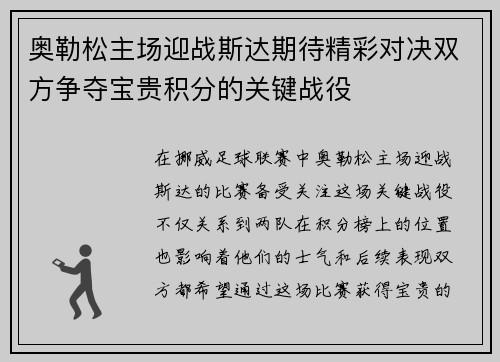 奥勒松主场迎战斯达期待精彩对决双方争夺宝贵积分的关键战役