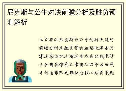 尼克斯与公牛对决前瞻分析及胜负预测解析