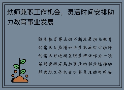 幼师兼职工作机会，灵活时间安排助力教育事业发展
