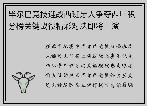 毕尔巴竞技迎战西班牙人争夺西甲积分榜关键战役精彩对决即将上演