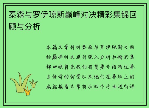 泰森与罗伊琼斯巅峰对决精彩集锦回顾与分析