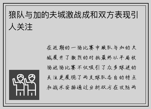 狼队与加的夫城激战成和双方表现引人关注