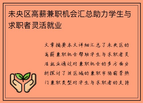 未央区高薪兼职机会汇总助力学生与求职者灵活就业