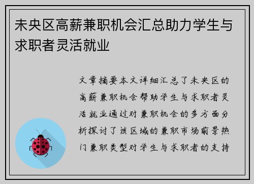 未央区高薪兼职机会汇总助力学生与求职者灵活就业