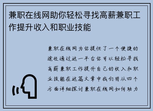 兼职在线网助你轻松寻找高薪兼职工作提升收入和职业技能