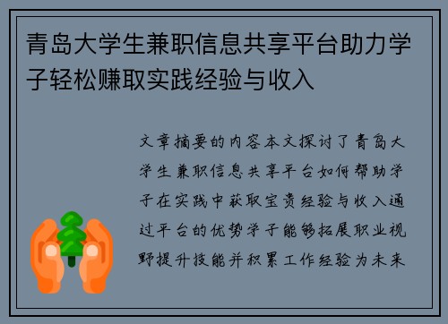 青岛大学生兼职信息共享平台助力学子轻松赚取实践经验与收入