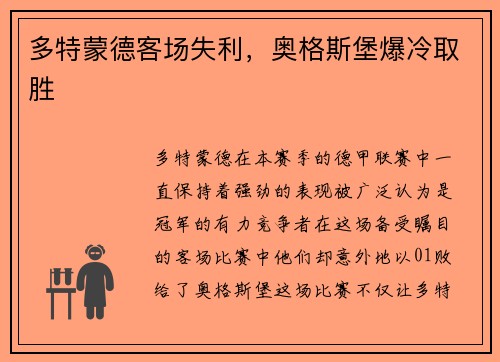 多特蒙德客场失利，奥格斯堡爆冷取胜